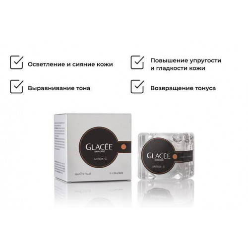 ANTIOX-C Антиоксидантный крем Glacee Skincare